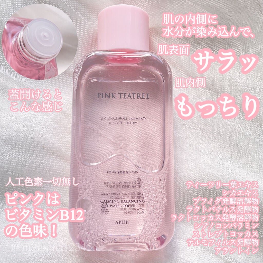 ピンクティーツリートナー/APLIN/化粧水を使ったクチコミ(2枚目)