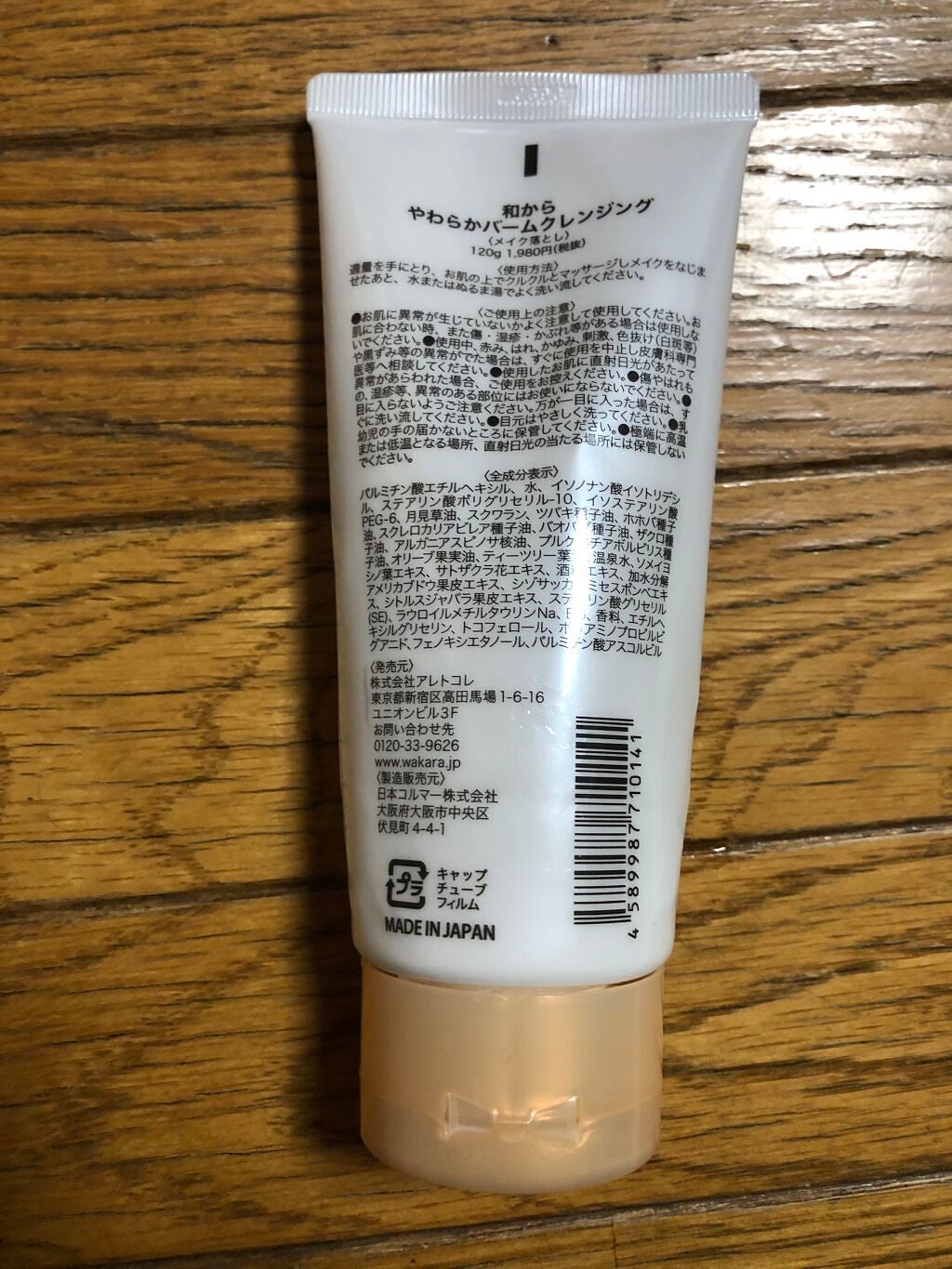 和から やわらかバームクレンジング/WAKARA (和から)/クレンジングバームを使ったクチコミ(2枚目)