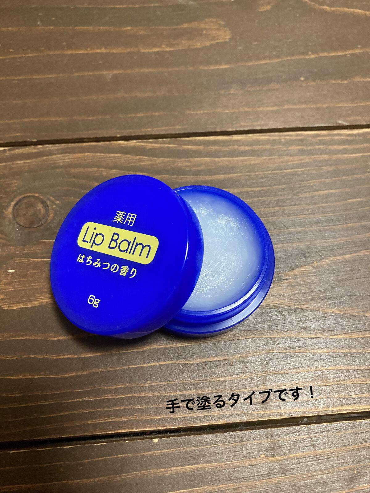 薬用 リップバーム ハチミツの香り/DAISO/リップバームを使ったクチコミ（2枚目）