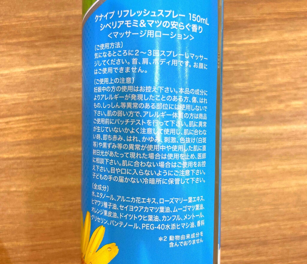 クナイプ リフレッシュスプレーN/クナイプ/ボディローションを使ったクチコミ(2枚目)