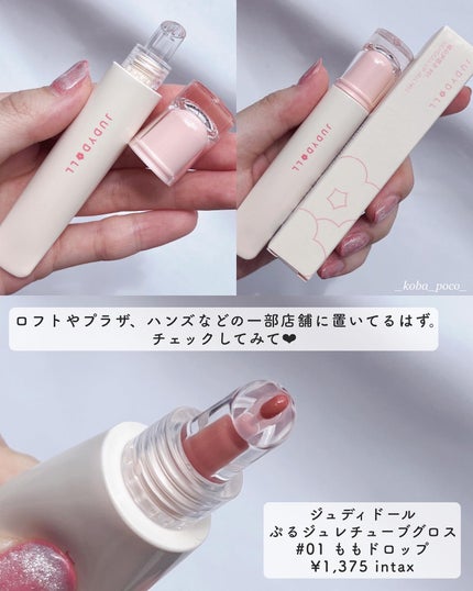 JUDYDOLL ぷるジュレチューブグロス/JUDYDOLL/リップグロスを使ったクチコミ(4枚目)