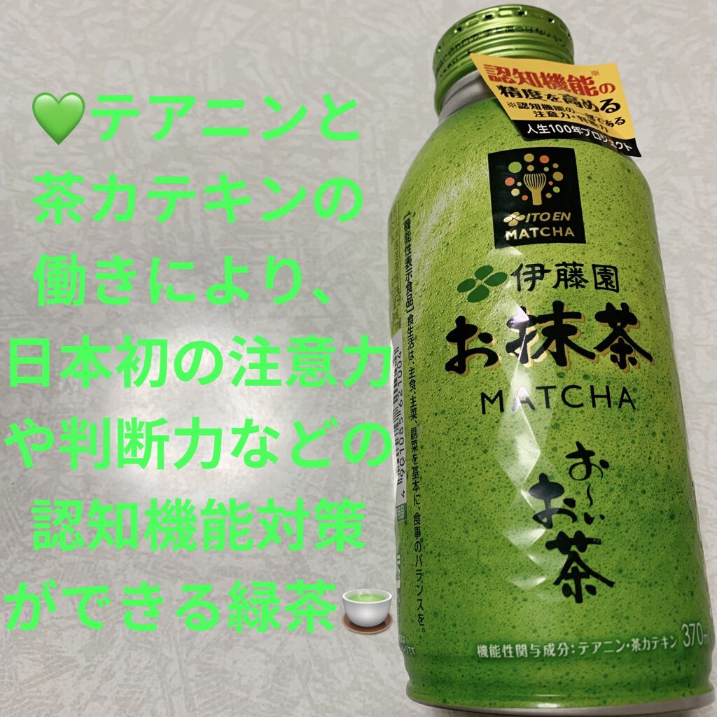 おーいお茶 お抹茶/伊藤園/ドリンクを使ったクチコミ（1枚目）