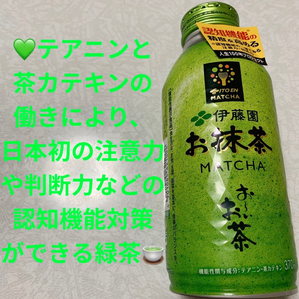 おーいお茶 お抹茶/伊藤園/ドリンクを使ったクチコミ(1枚目)