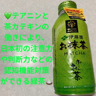 伊藤園 おーいお茶 お抹茶のクチコミ「伊藤園　おーいお茶💚　お抹茶💚
機能性表示食品💚　内容量:370mL　税抜き100円くらい

.....」（1枚目）