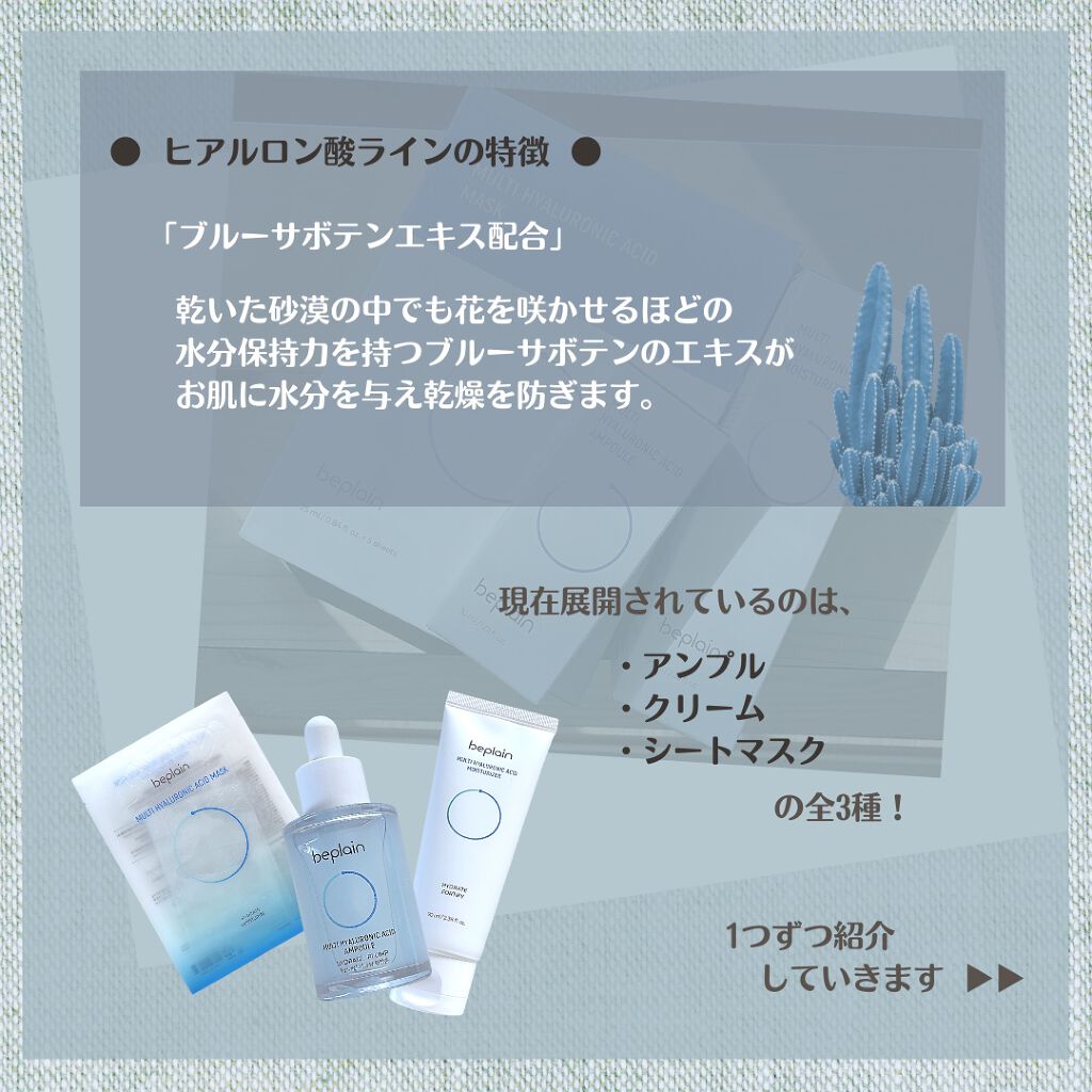 マルチヒアルロン酸アンプル/beplain/美容液を使ったクチコミ(2枚目)