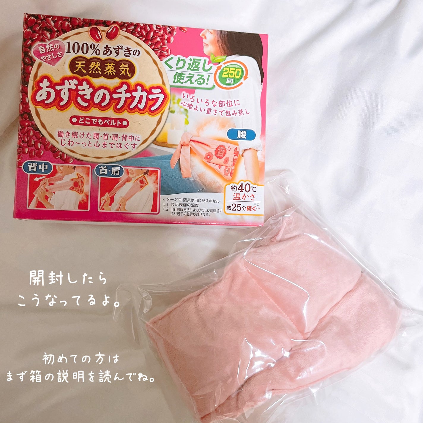 あずきのチカラ どこでもベルト/桐灰化学/ボディグッズを使ったクチコミ(2枚目)