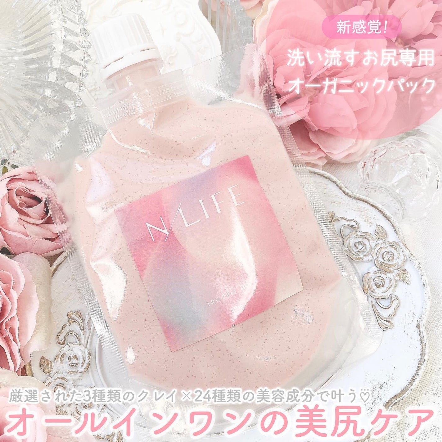 色っぽヒップ/NLIFE/バスト・ヒップケアを使ったクチコミ(2枚目)