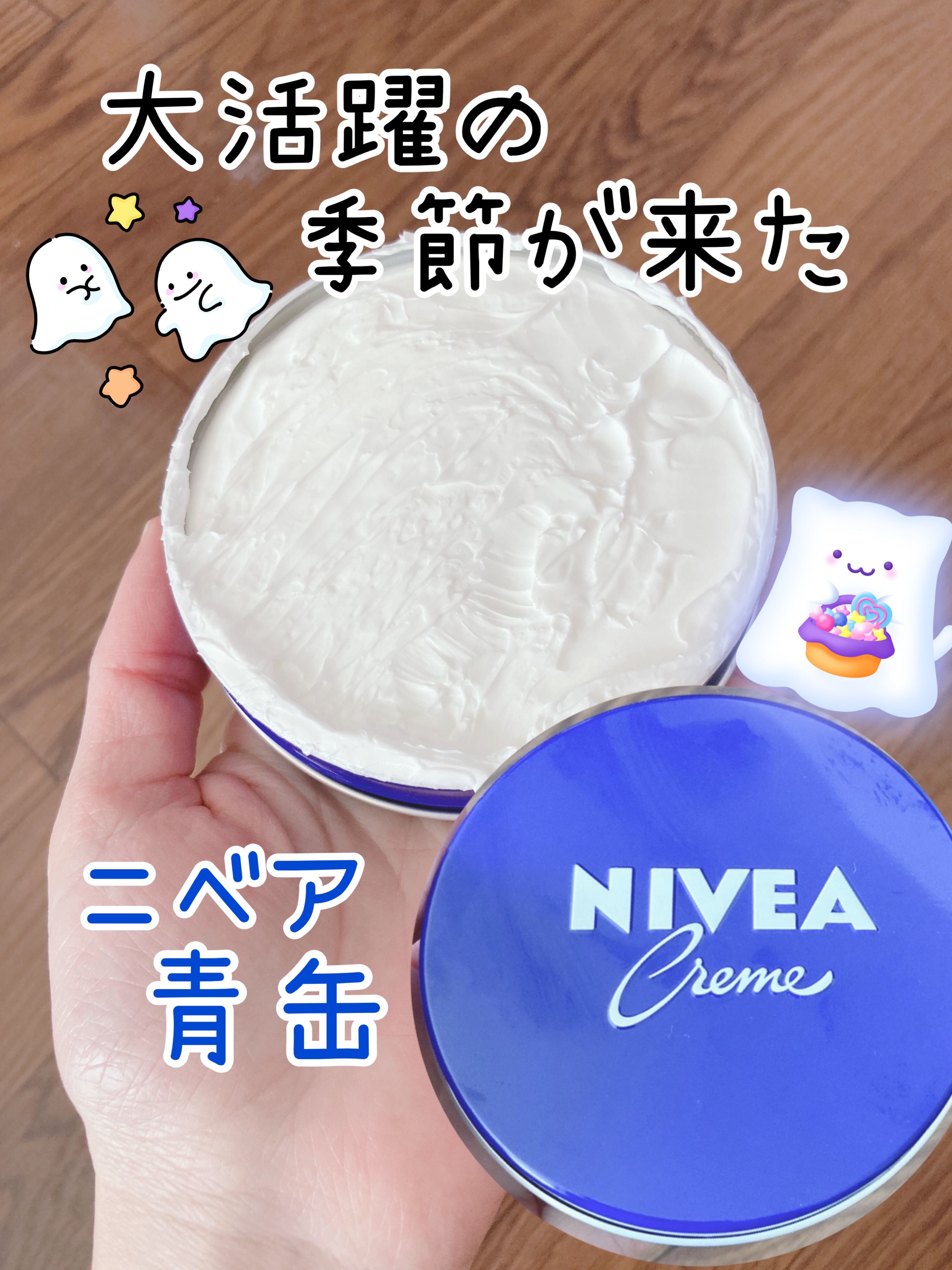ニベアクリーム/ニベア/ボディクリームを使ったクチコミ（1枚目）