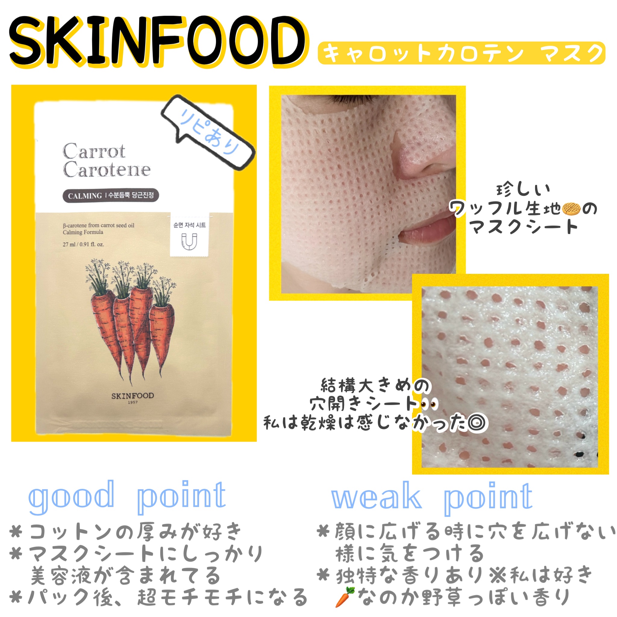 キャロットカロテン マスク/SKINFOOD/シートマスク・パックを使ったクチコミ（1枚目）