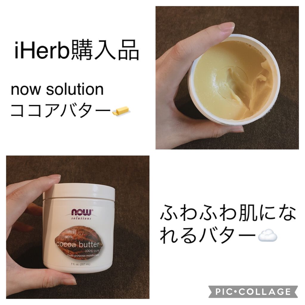 ココアバター　207ml (7液量オンス)/now solutions/ボディオイルを使ったクチコミ（1枚目）