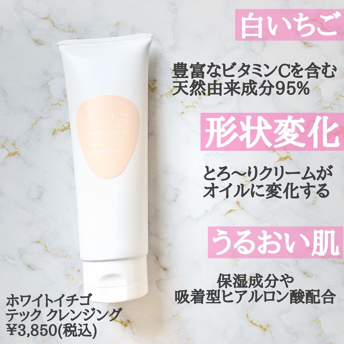 テック-クレンジング/WHITE ICHIGO/クレンジングクリームを使ったクチコミ(2枚目)