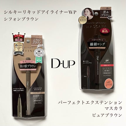シルキーリキッドアイライナーWP/D-UP/リキッドアイライナーを使ったクチコミ(2枚目)