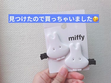 ダイカット前髪クリップ/miffy/ヘアケアグッズを使ったクチコミ（1枚目）