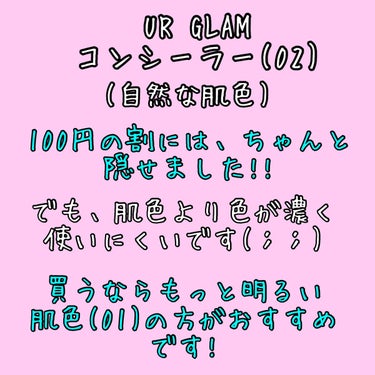 UR GLAM　COVER＆HIGHLIGHT CONCEALER/U R GLAM/コンシーラーを使ったクチコミ（3枚目）