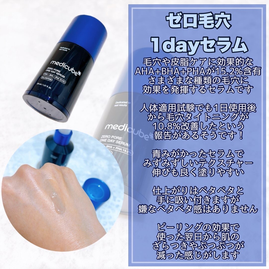ゼロ毛穴1DAYセラム/MEDICUBE/美容液を使ったクチコミ（3枚目）