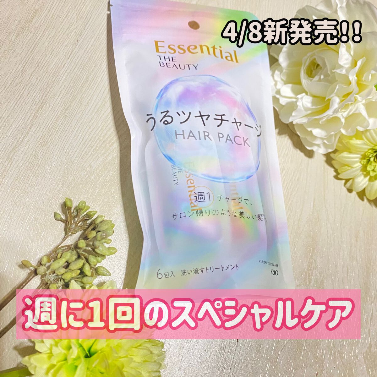 ザビューティ うるツヤチャージヘアパック/エッセンシャル/ヘアマスク・ヘアパックを使ったクチコミ(1枚目)