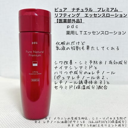 ピュア ナチュラル プレミアム リフティング クリームエッセンス【医薬部外品】/pdc/フェイスクリームを使ったクチコミ(2枚目)
