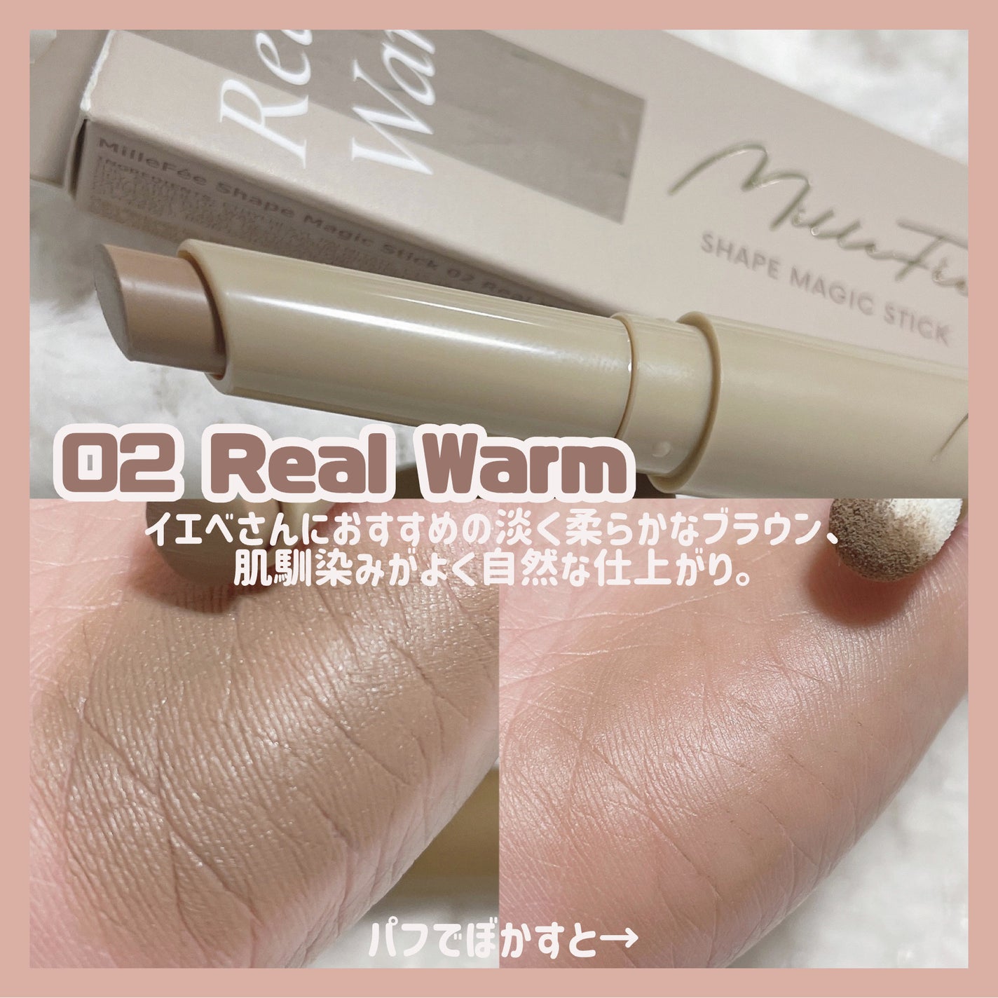 シェイプマジックスティック/MilleFée/シェーディングを使ったクチコミ(5枚目)