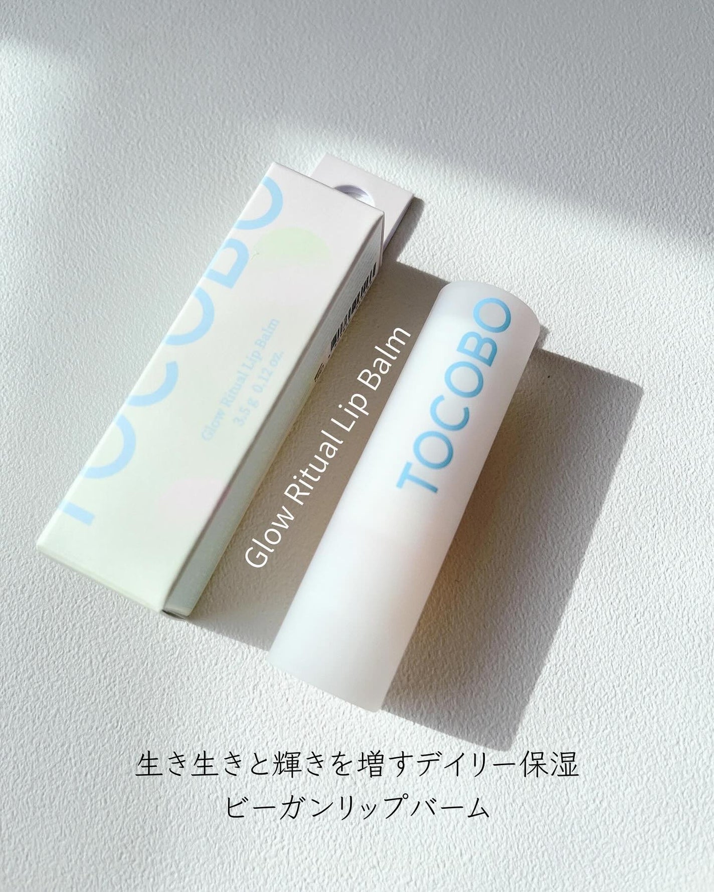 グラスティンティッドリップバーム/TOCOBO/リップバームを使ったクチコミ(2枚目)