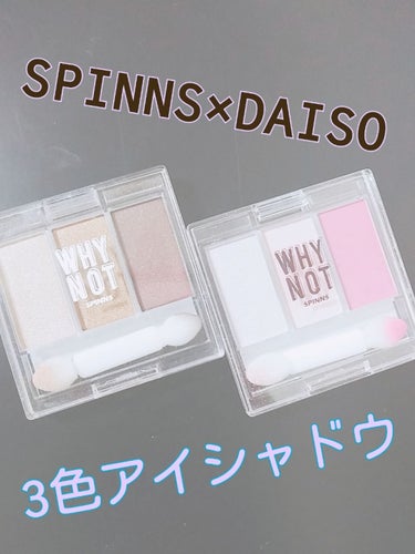 WHY NOT SPINNS 3色アイシャドウ ゴールド/DAISO/アイシャドウパレットを使ったクチコミ（1枚目）