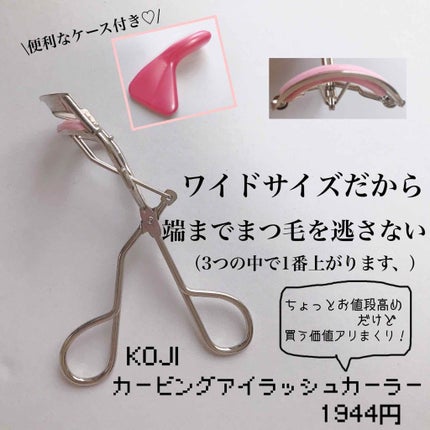 エッジフリー アイラッシュカーラー/マキアージュ/ビューラーを使ったクチコミ(2枚目)