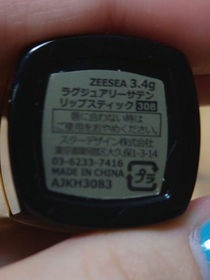 エジプトシリーズ シルキーリップスティック 308 幻の恋人/ZEESEA/口紅の画像