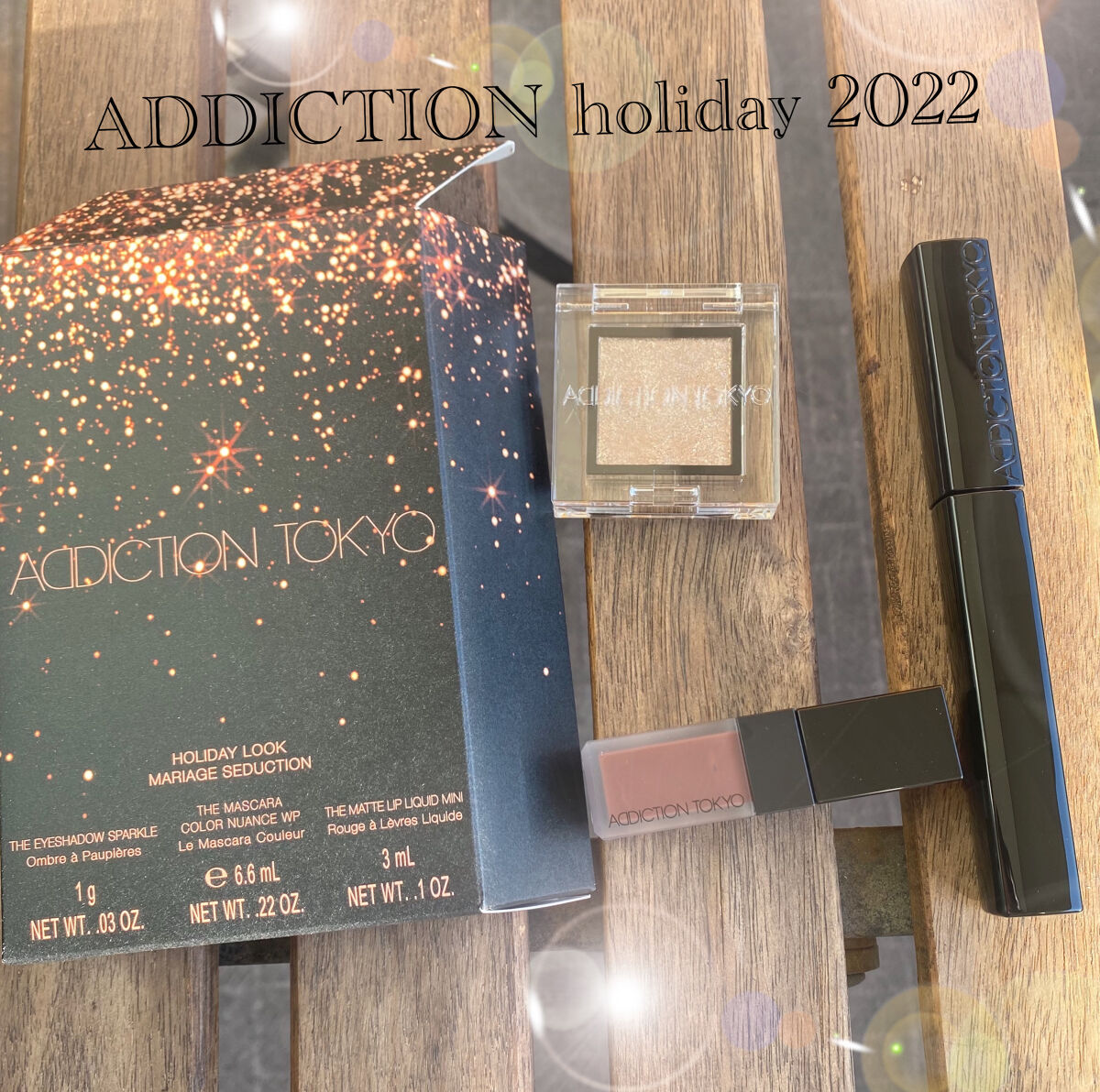 ホリデー ルック コレクション マリアージュ セダクション/ADDICTION/メイクアップキットを使ったクチコミ（1枚目）