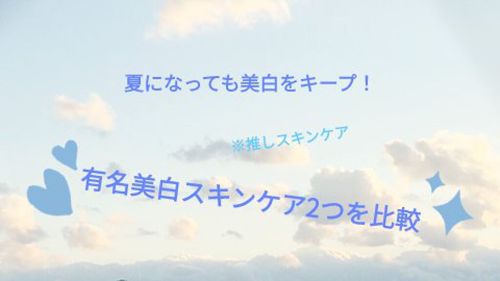 白潤 薬用美白化粧水/肌ラボ/化粧水を使ったクチコミ（1枚目）