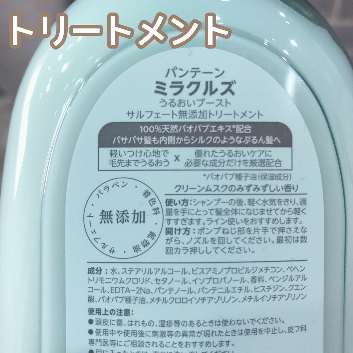 ミラクルズ うるおいブースト シャンプー/トリートメント/パンテーン/市販シャンプーを使ったクチコミ（3枚目）
