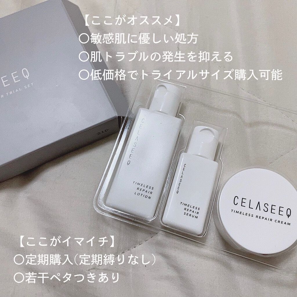タイムレスリペア 未来肌おためしセット/CELASEEQ/スキンケアキットを使ったクチコミ(5枚目)