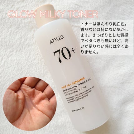ライス70 グロウミルキートナー/Anua/化粧水を使ったクチコミ(3枚目)