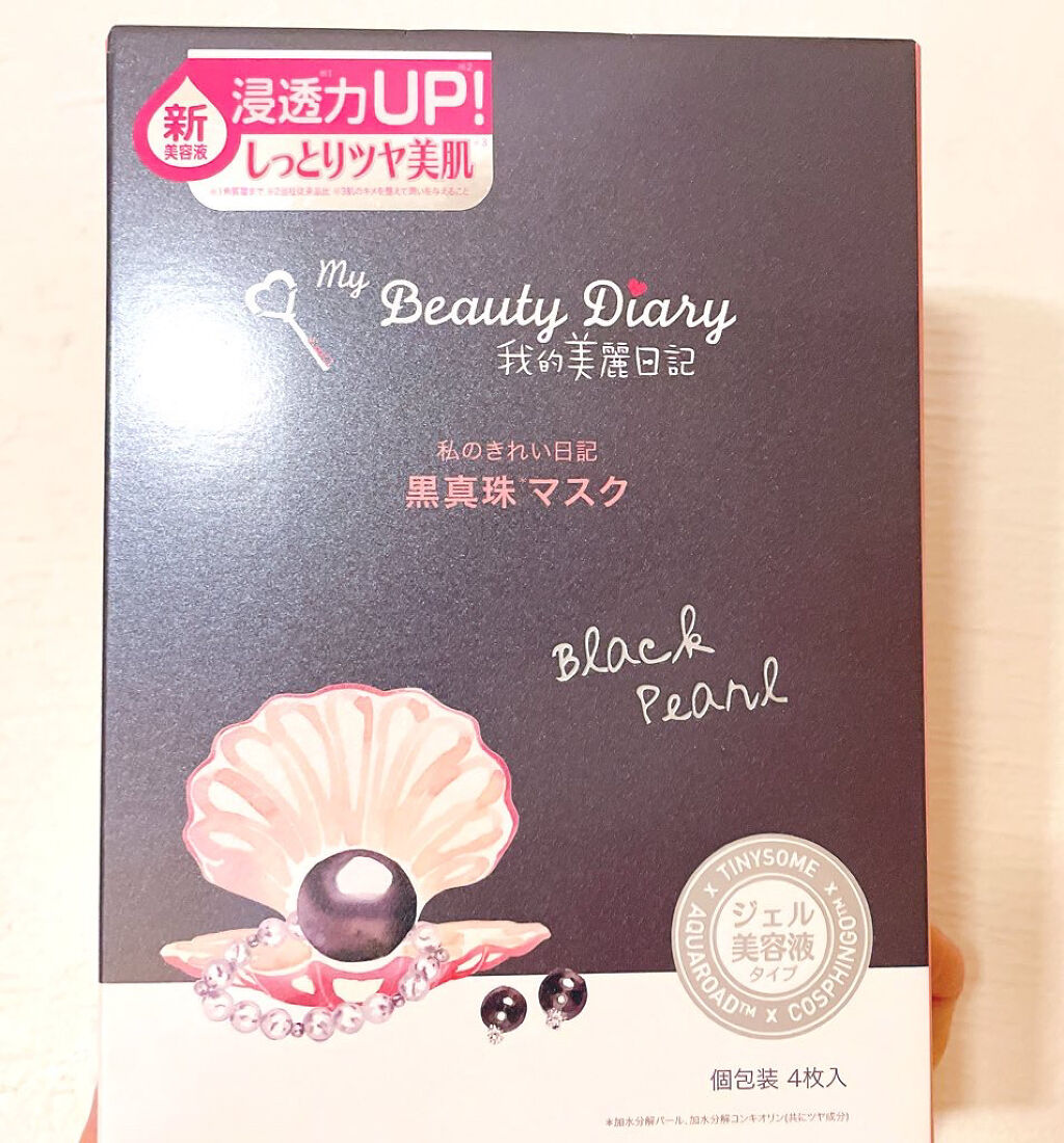 黒真珠マスク/我的美麗日記/シートマスク・パックを使ったクチコミ（1枚目）