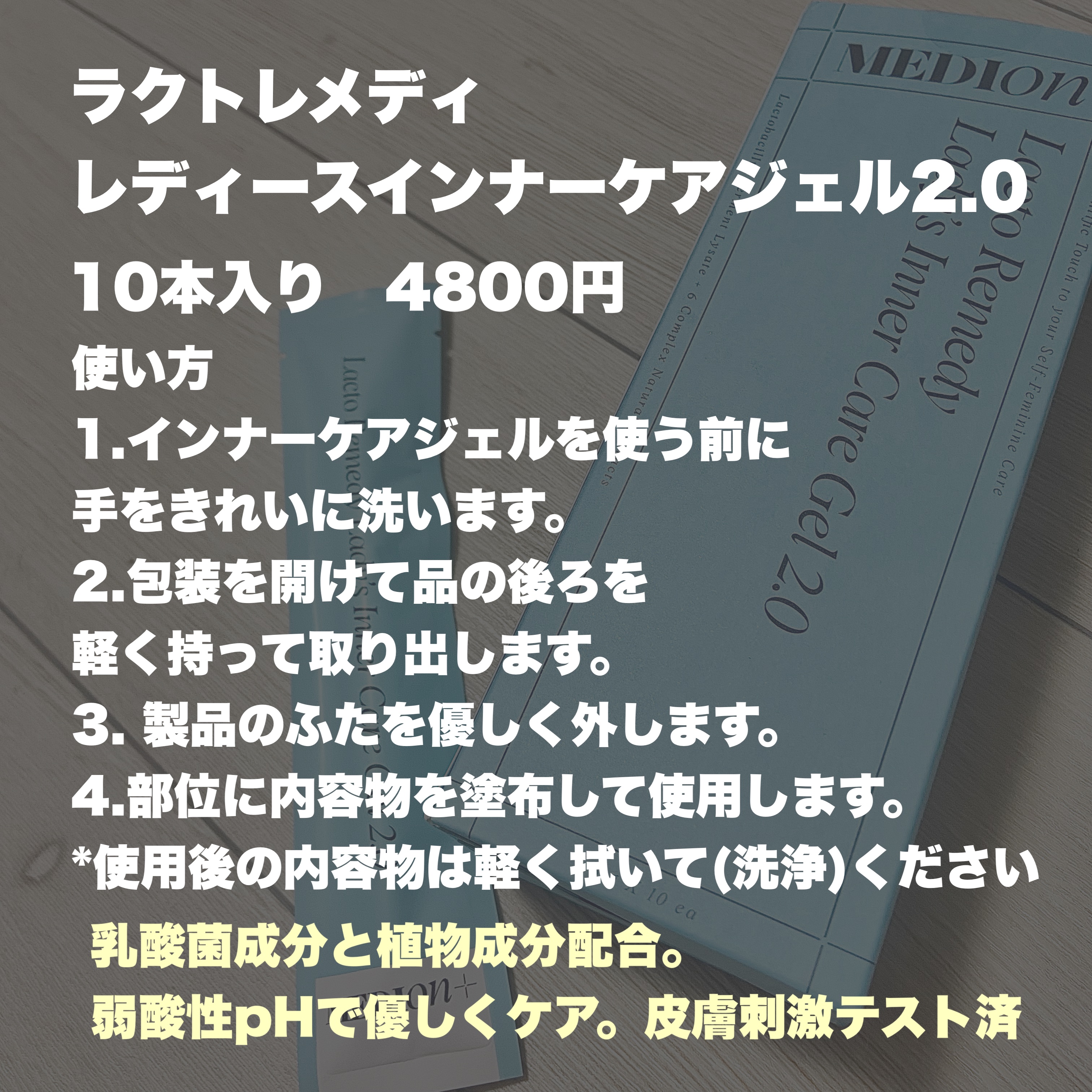 インナーケアジェル2.0/LACTOMEDI/その他を使ったクチコミ（2枚目）