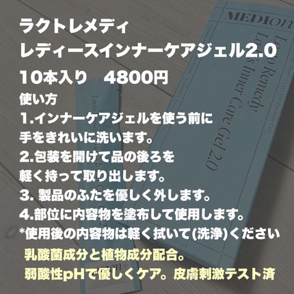 インナーケアジェル2.0/LACTOMEDI/その他を使ったクチコミ(2枚目)