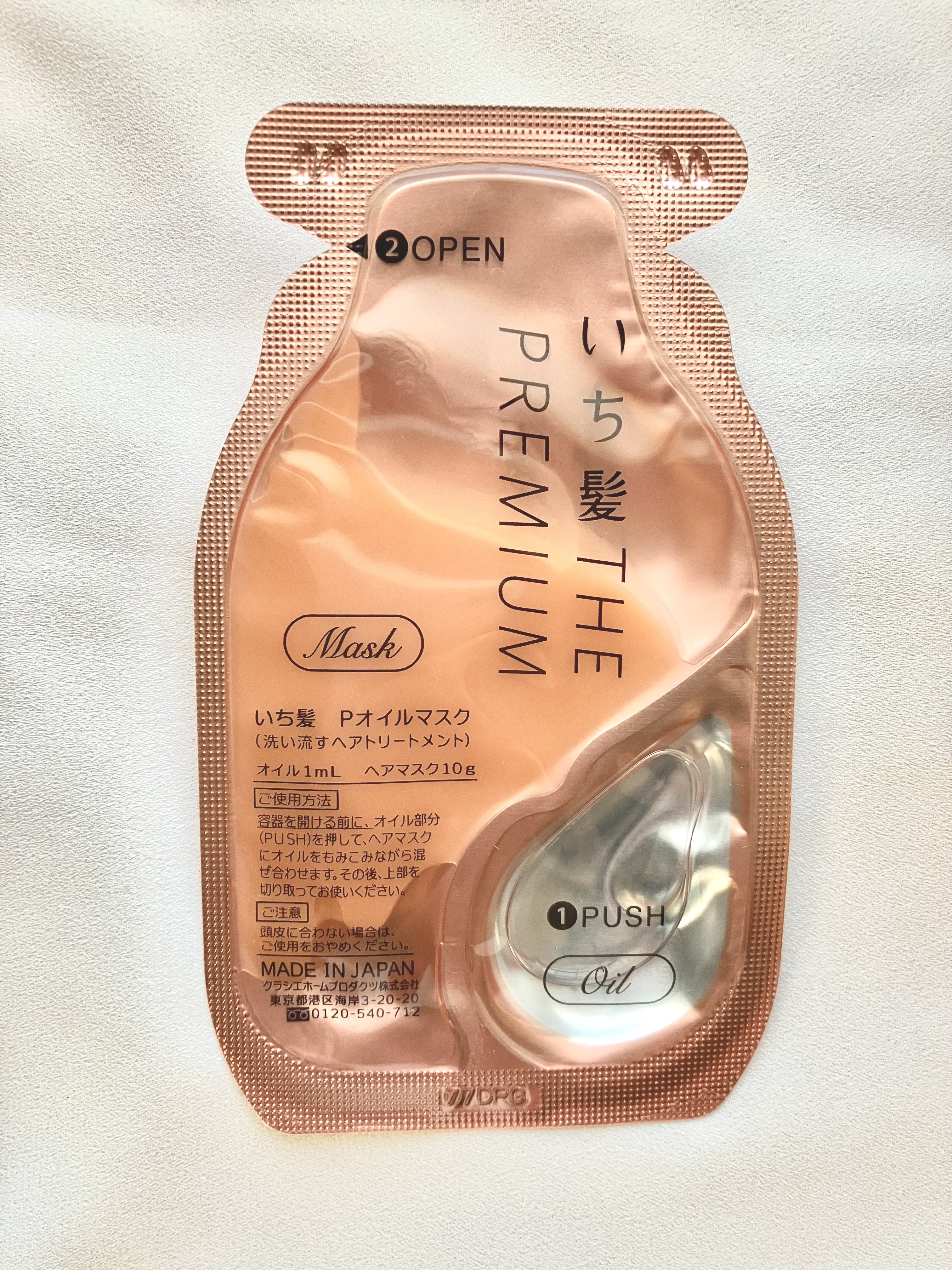 いち髪　THE PREMIUM　Wケアブースター美容オイルマスク/いち髪/ヘアマスク・ヘアパックを使ったクチコミ（3枚目）