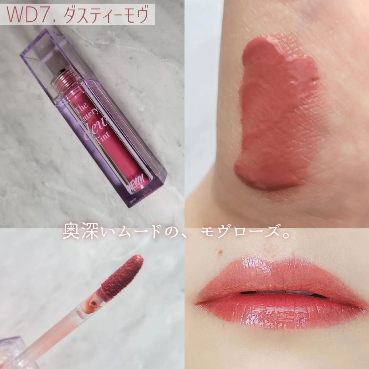 ザ ウォータリーデューティント/MERZY/リップティントを使ったクチコミ(4枚目)