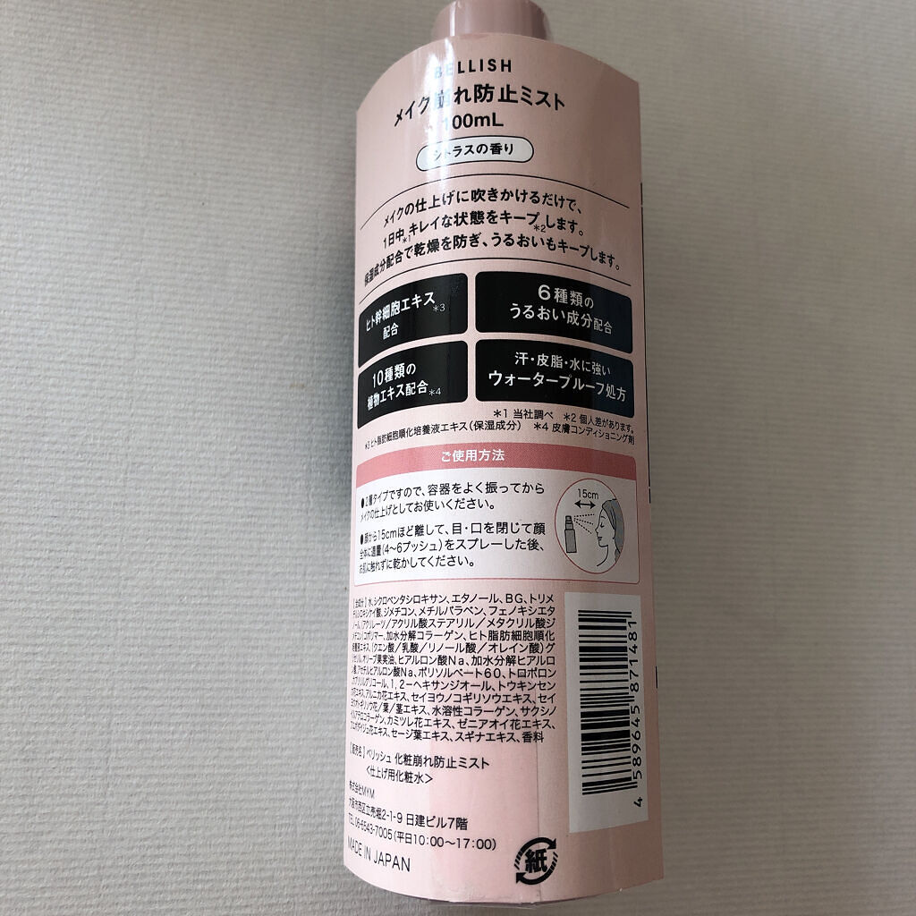 メイク崩れ防止ミスト/BELLISH/その他スキンケアを使ったクチコミ（2枚目）
