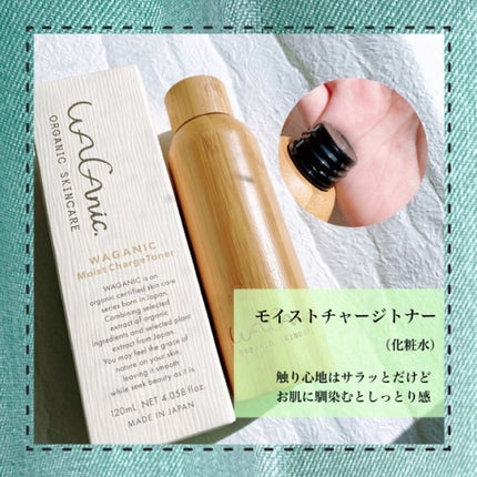 ORGANIC SKINCARE Moist Charge Toner/WAGANIC/化粧水を使ったクチコミ(1枚目)