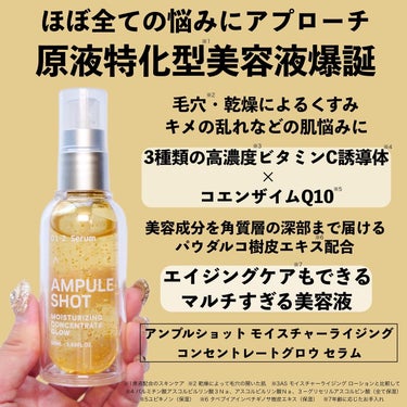 モイスチャーライジング コンセントレートグロウ セラム/AMPULE SHOT/美容液を使ったクチコミ（3枚目）