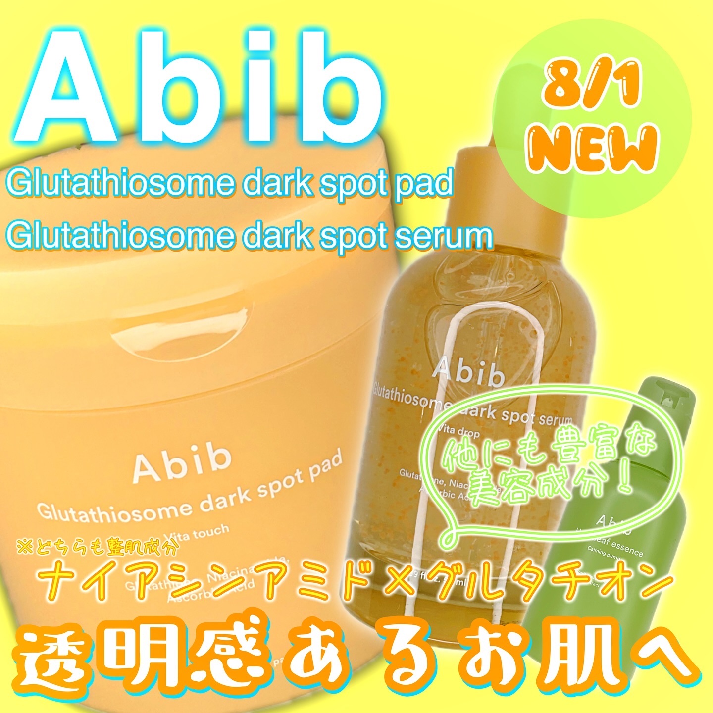 グルタチオンソームダークスポットセラムビタドロップ/Abib /美容液を使ったクチコミ（1枚目）