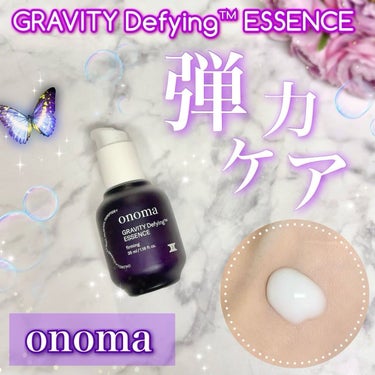 onoma グラビティディファイング エッセンスのクチコミ「onoma ⋆ ೄ*✲ﾟ｡✧
▶グラヴィティファイングエッセンス
 
＼ふっくらぷりっと弾力ケ.....」（1枚目）