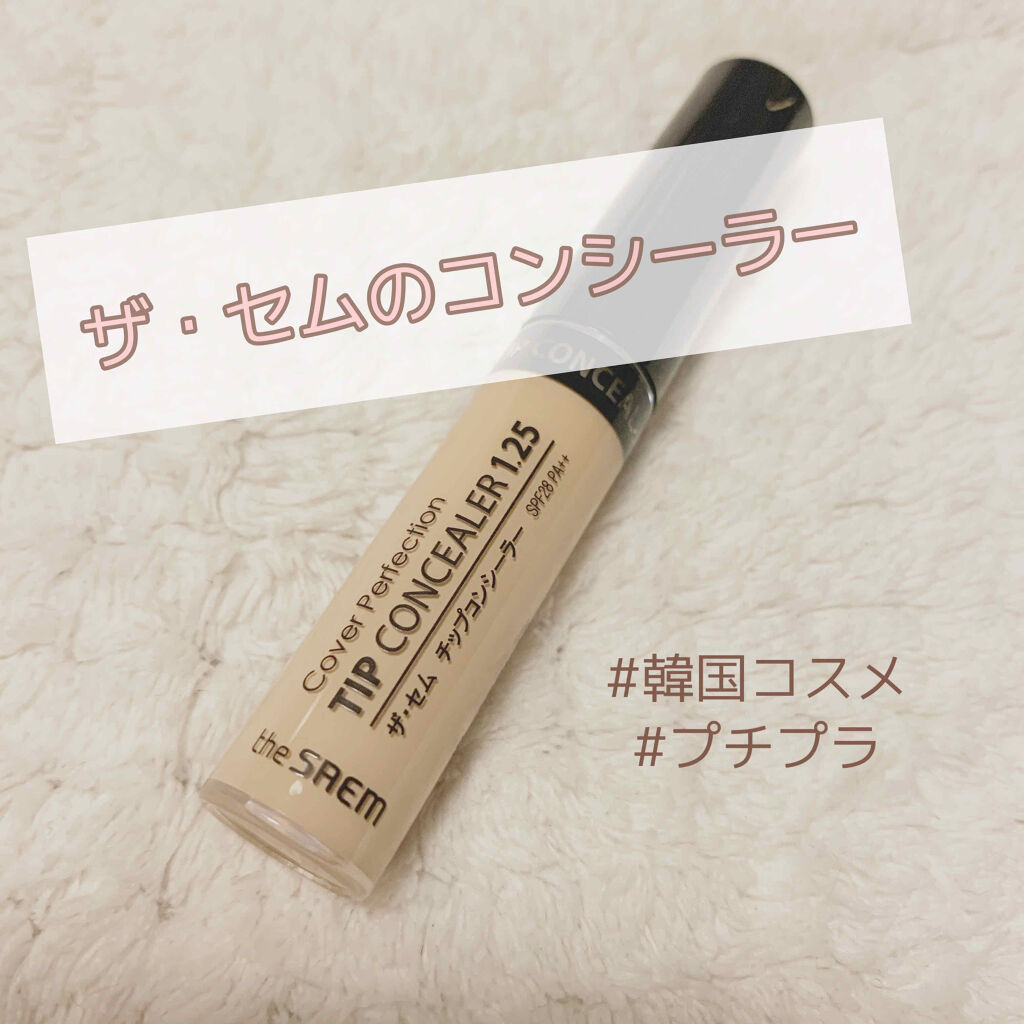カバーパーフェクション チップコンシーラー/the SAEM/リキッドコンシーラーを使ったクチコミ（1枚目）