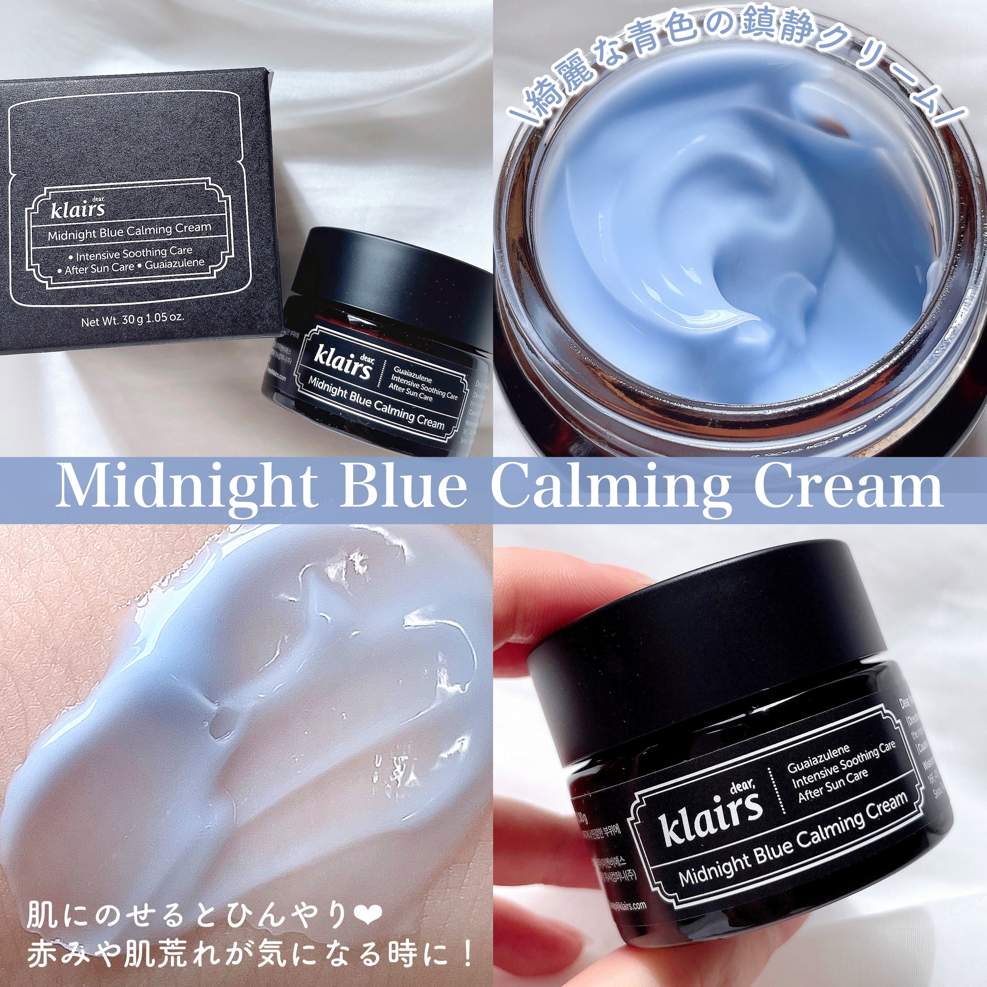 ミッドナイトブルーカーミングクリーム/Klairs/フェイスクリームを使ったクチコミ（3枚目）
