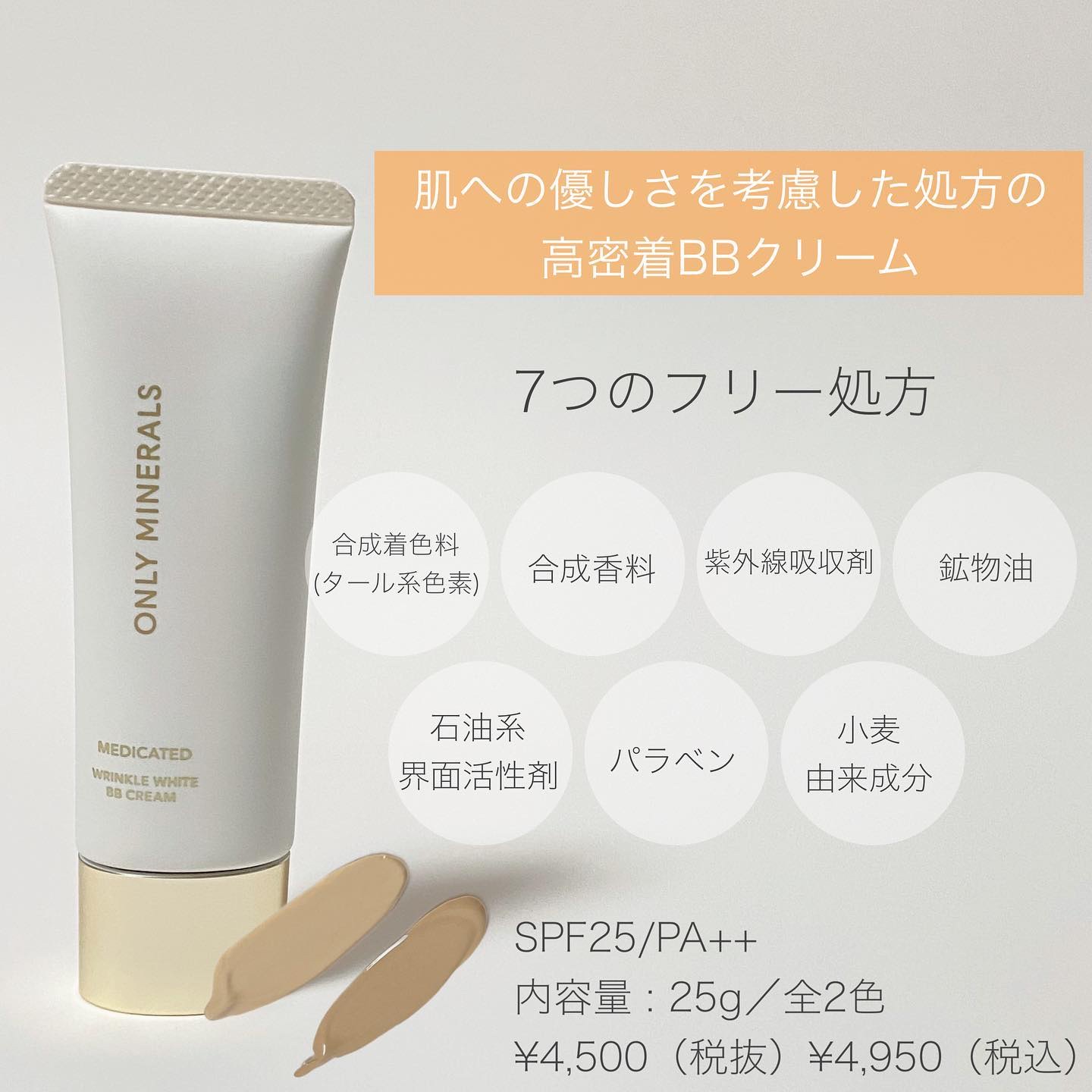 薬用 リンクルホワイトBBクリーム/ONLY MINERALS/BBクリームを使ったクチコミ（2枚目）