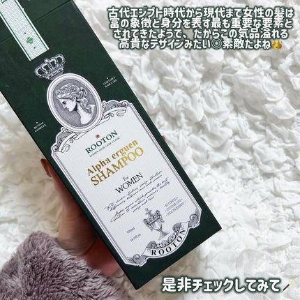 アルファエルゲンンシャンプー/トリートメント/ROOTON/市販シャンプーを使ったクチコミ(5枚目)
