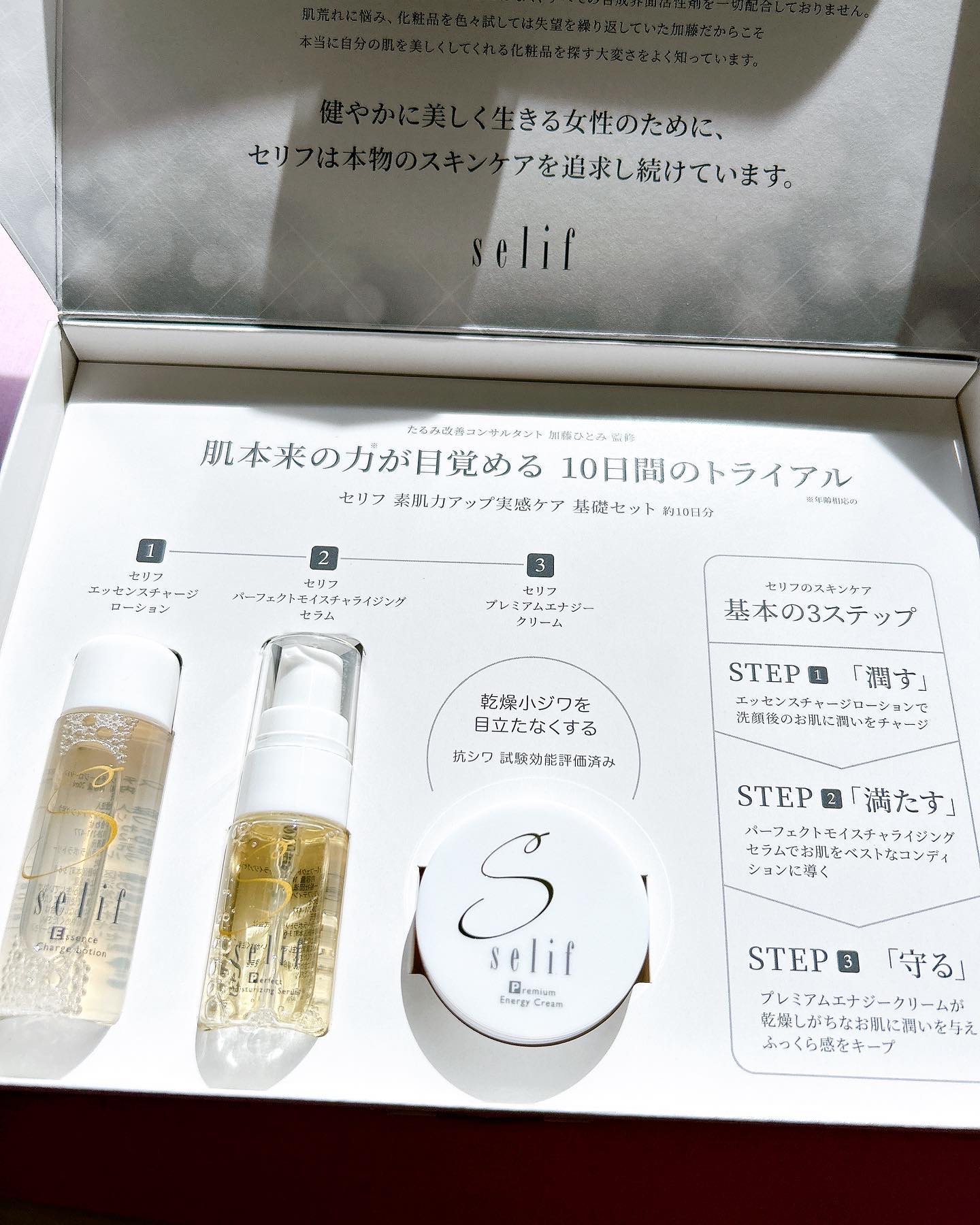 トライアルセット/セリフ/スキンケアキットを使ったクチコミ（2枚目）