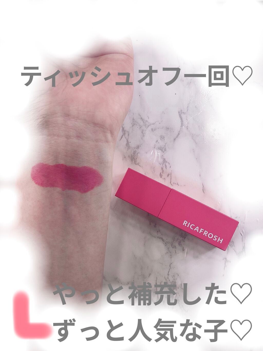 ジューシーリブティント/RICAFROSH/リップティントを使ったクチコミ(3枚目)