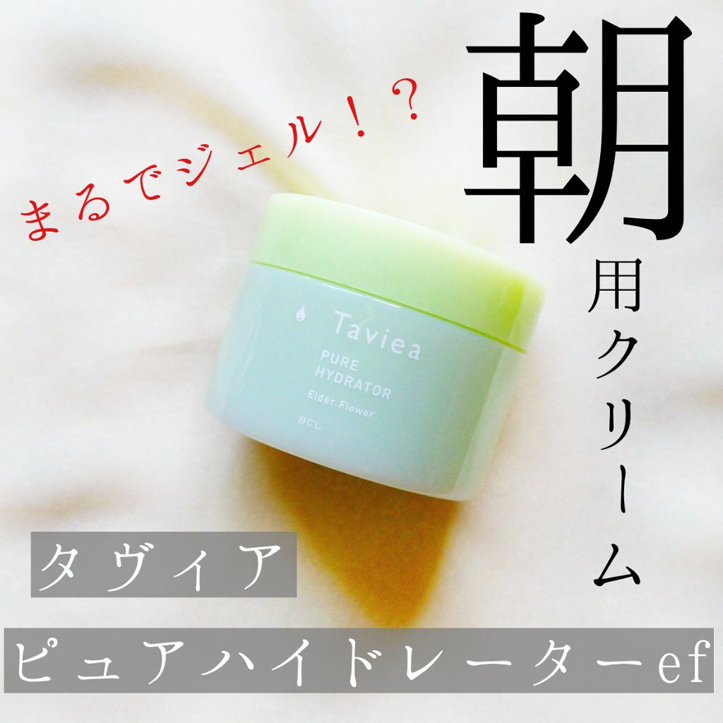 ピュアハイドレーター ef／of ef/タヴィア /フェイスクリームを使ったクチコミ（1枚目）