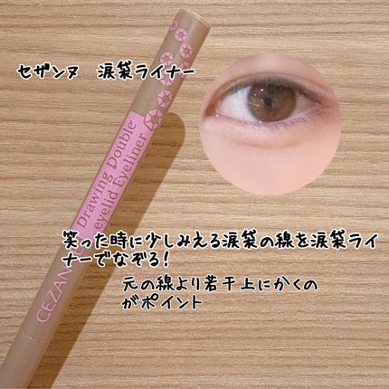 描くふたえアイライナー/CEZANNE/リキッドアイライナーを使ったクチコミ(3枚目)