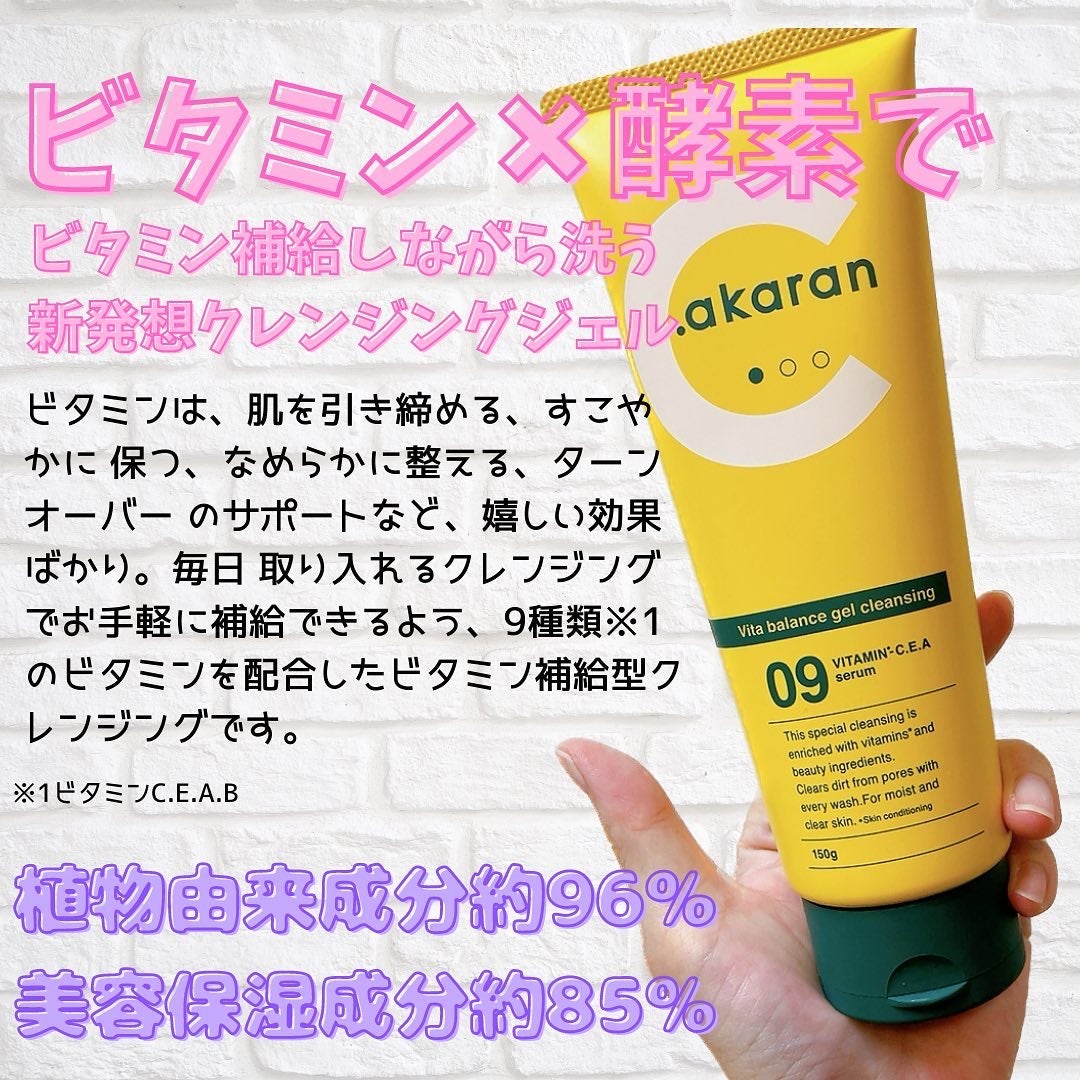 ビタバランスジェルクレンジング/.akaran/クレンジングジェルを使ったクチコミ(2枚目)